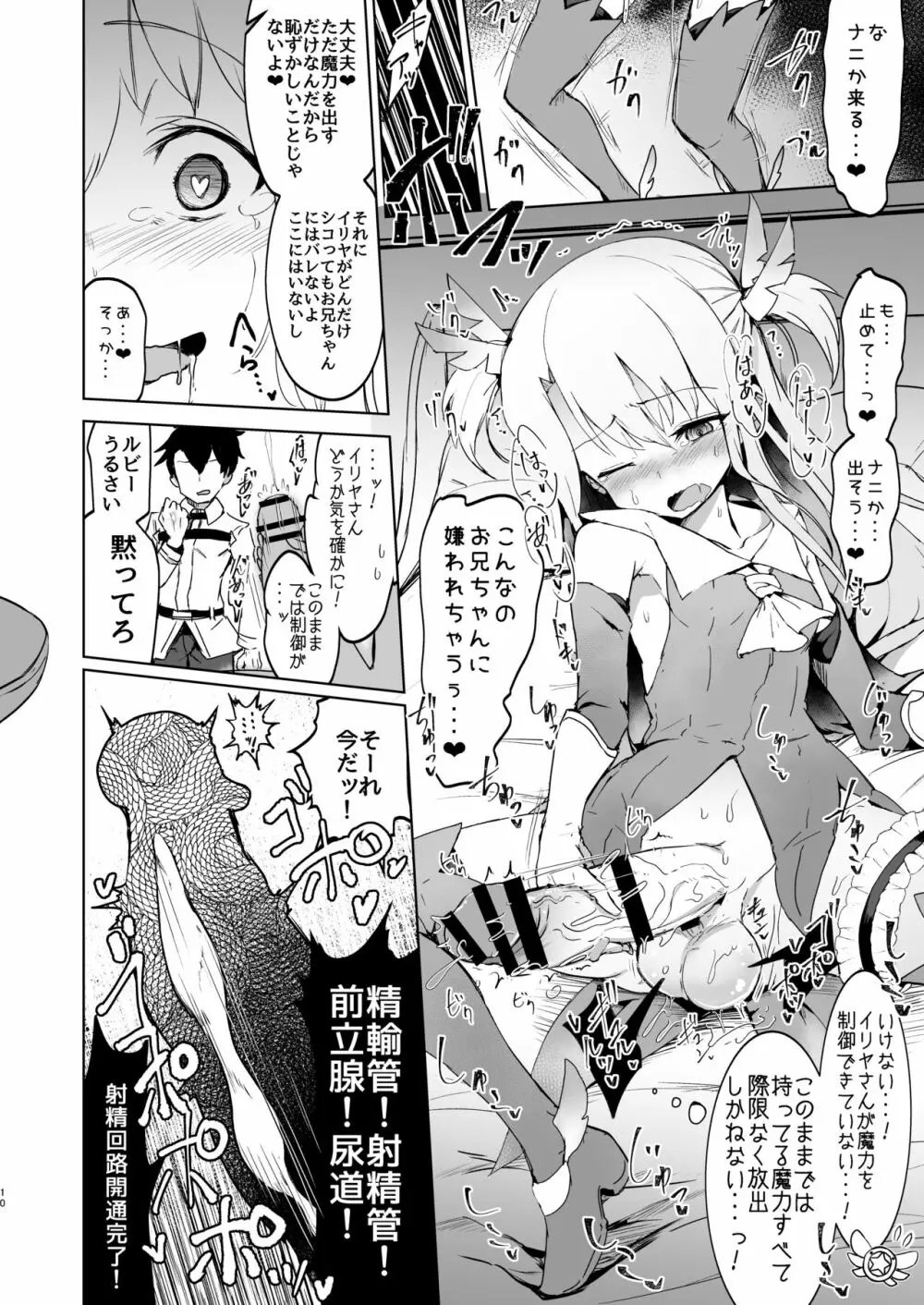 召喚された女の子は皆ふたなり改造されちゃう弊カルデア - page9