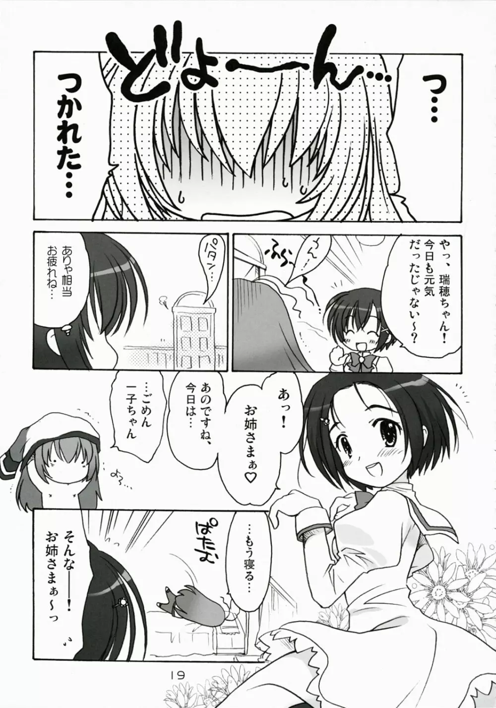 エルダーにおねがい！ - page18