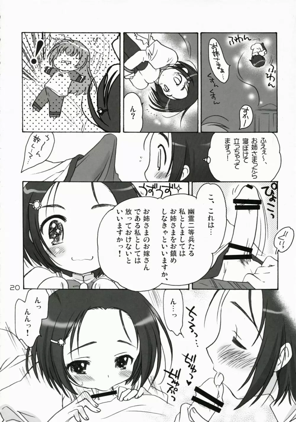 エルダーにおねがい！ - page19