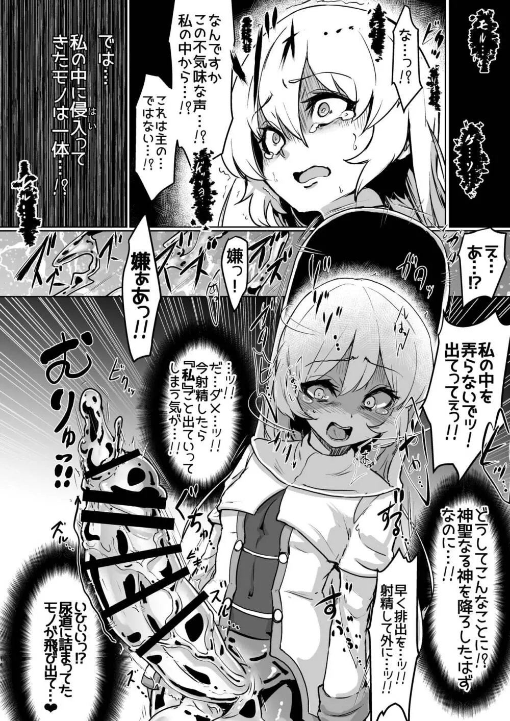 ふたなりシスターちゃんがモルゲッソヨ化する漫画。 - page13