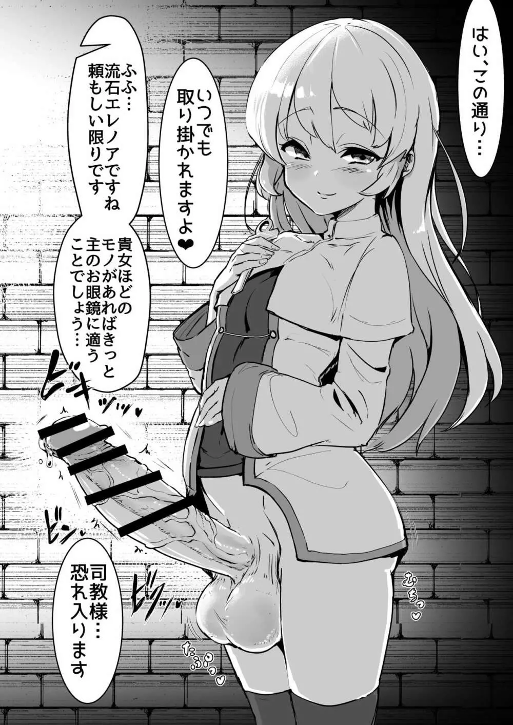 ふたなりシスターちゃんがモルゲッソヨ化する漫画。 - page3