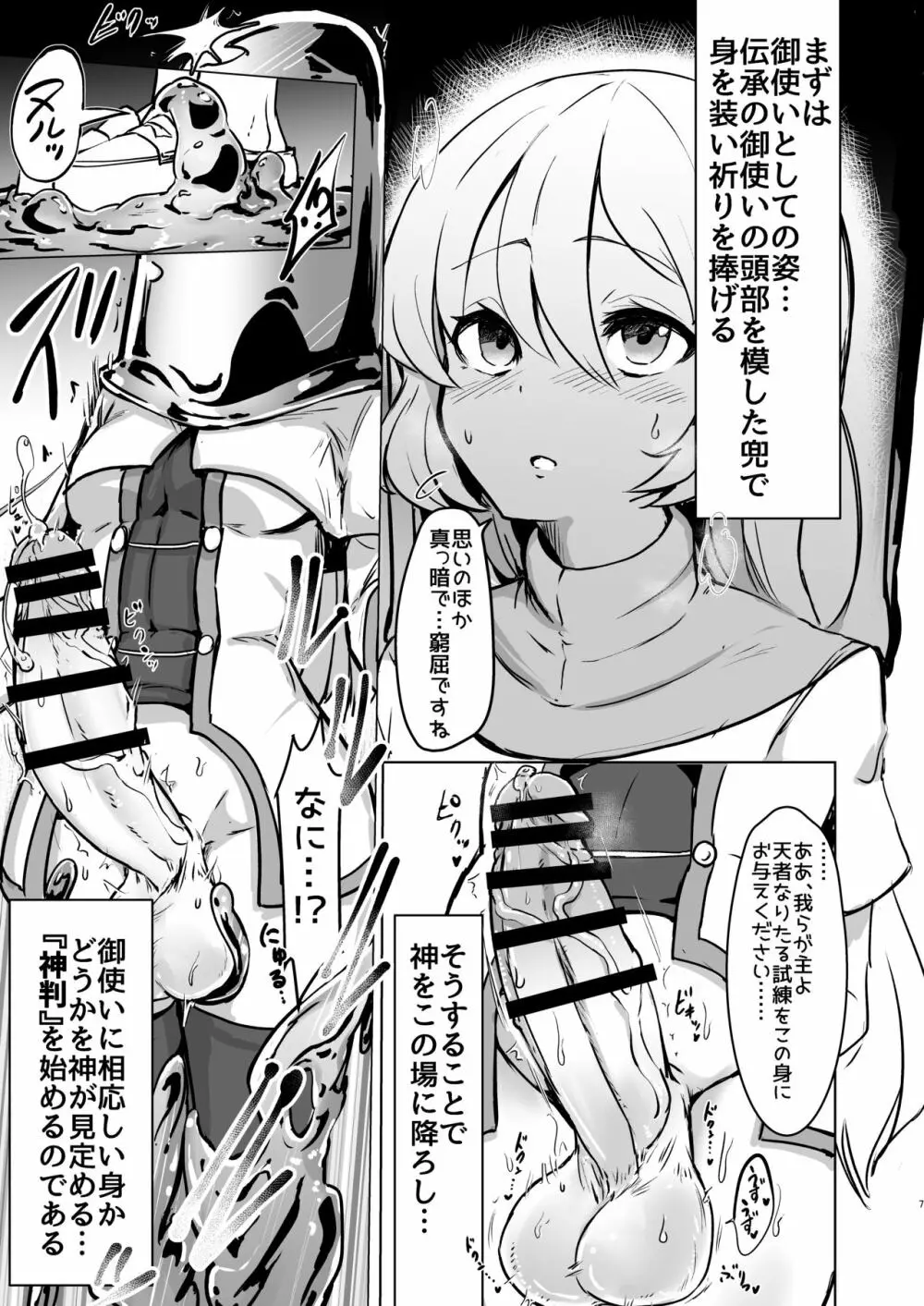 ふたなりシスターちゃんがモルゲッソヨ化する漫画。 - page6