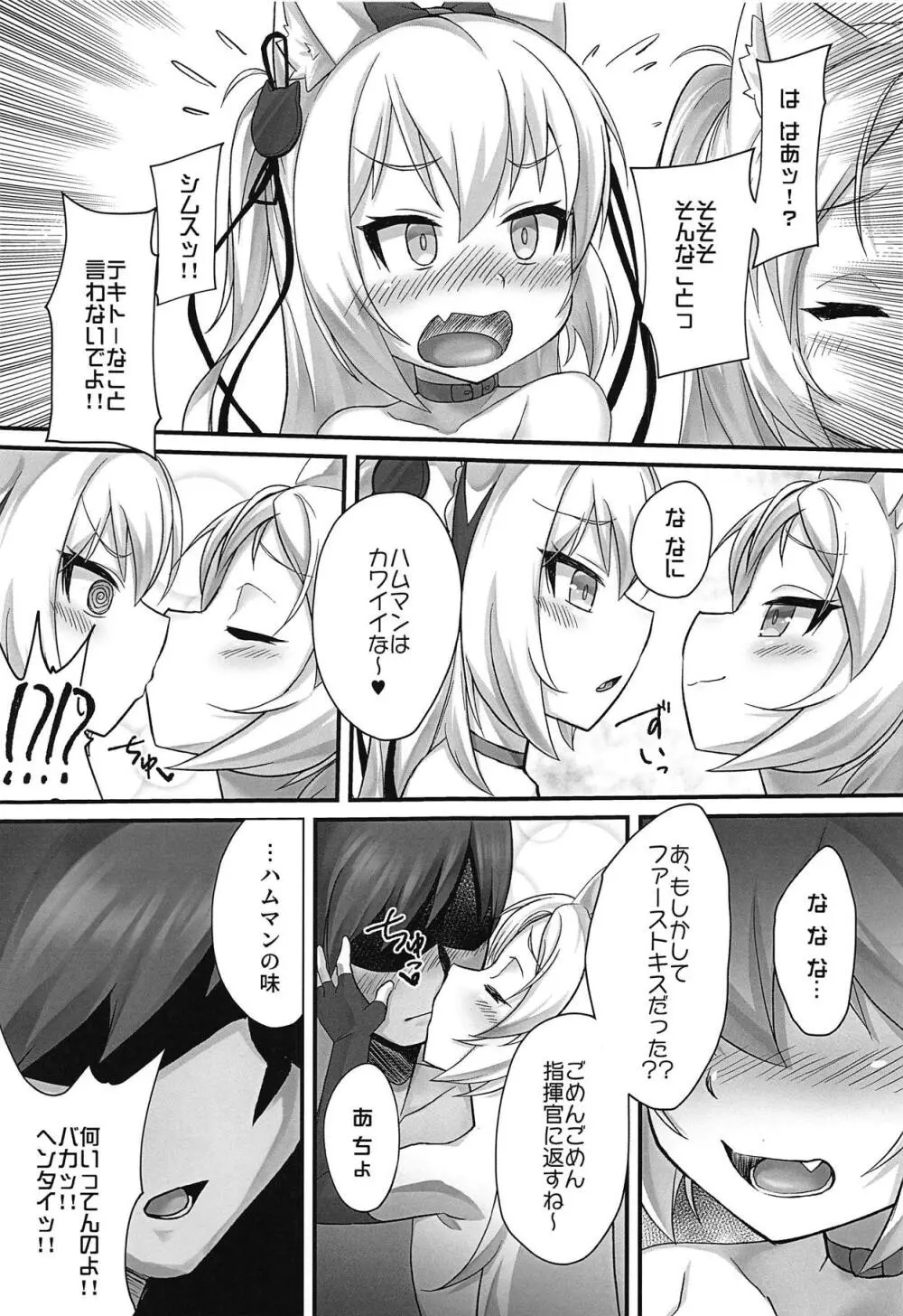 ツンデレハムマンとイタズラシムス - page8