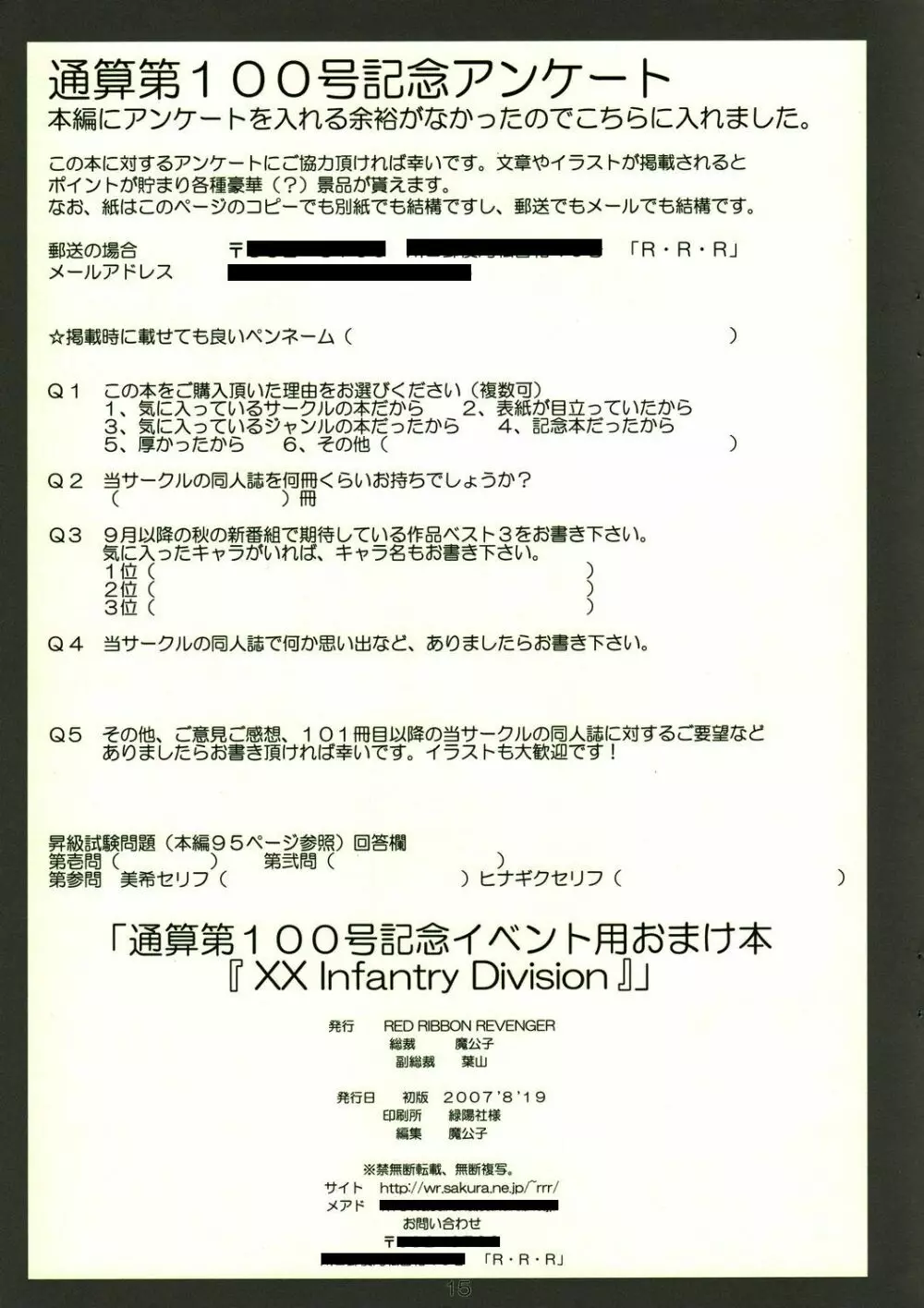 通算第100号記念イベント用おまけ本 『XX INFANTRY DIVISION』 - page15