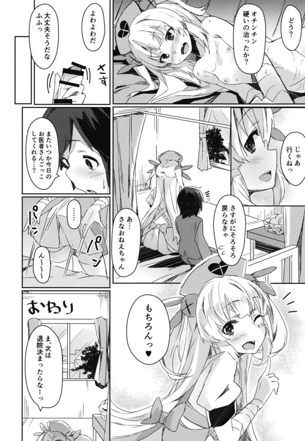 ほかの患者さんには内緒だよ? - page21