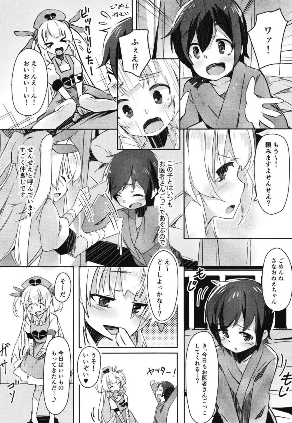 ほかの患者さんには内緒だよ? - page3