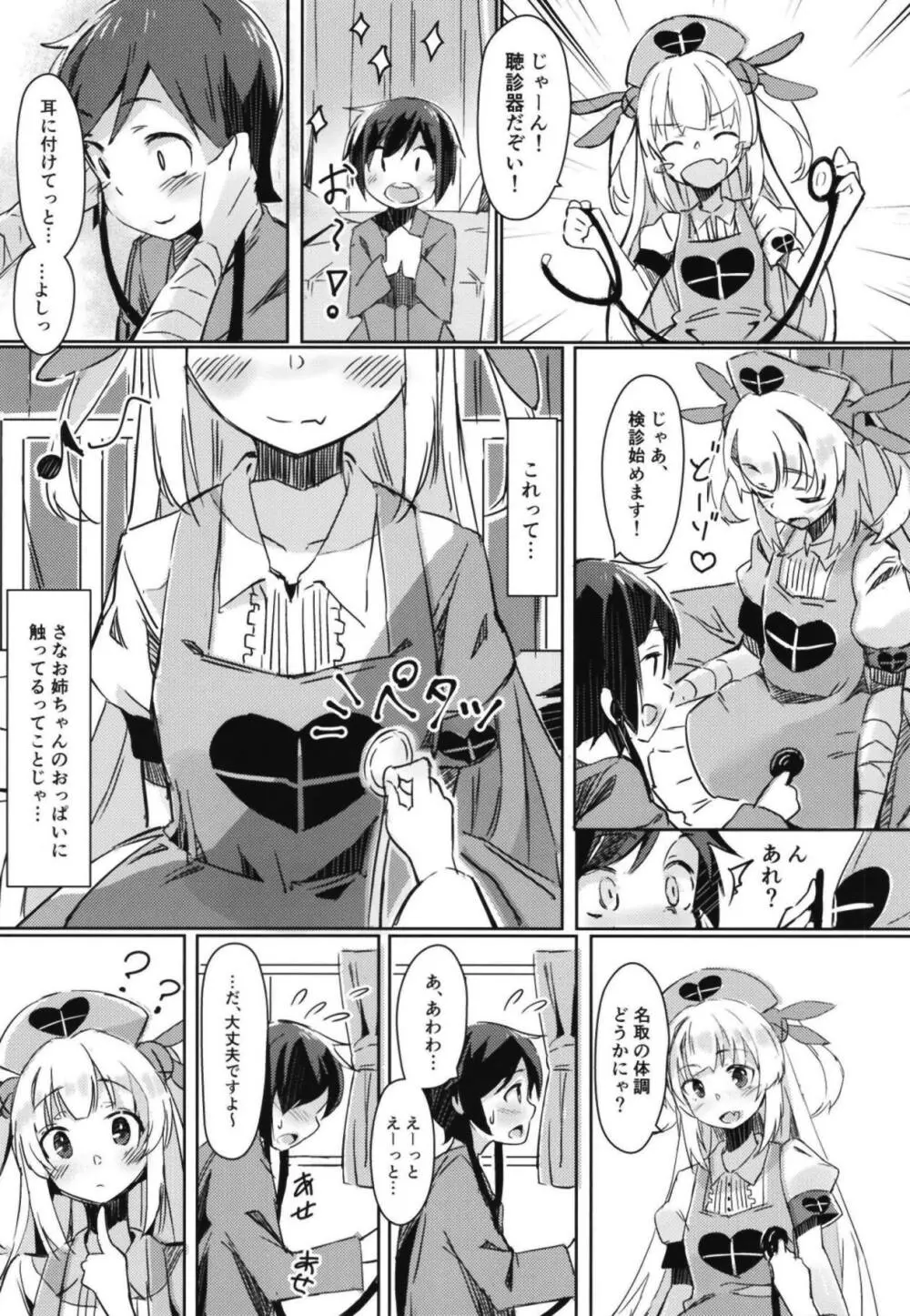 ほかの患者さんには内緒だよ? - page4