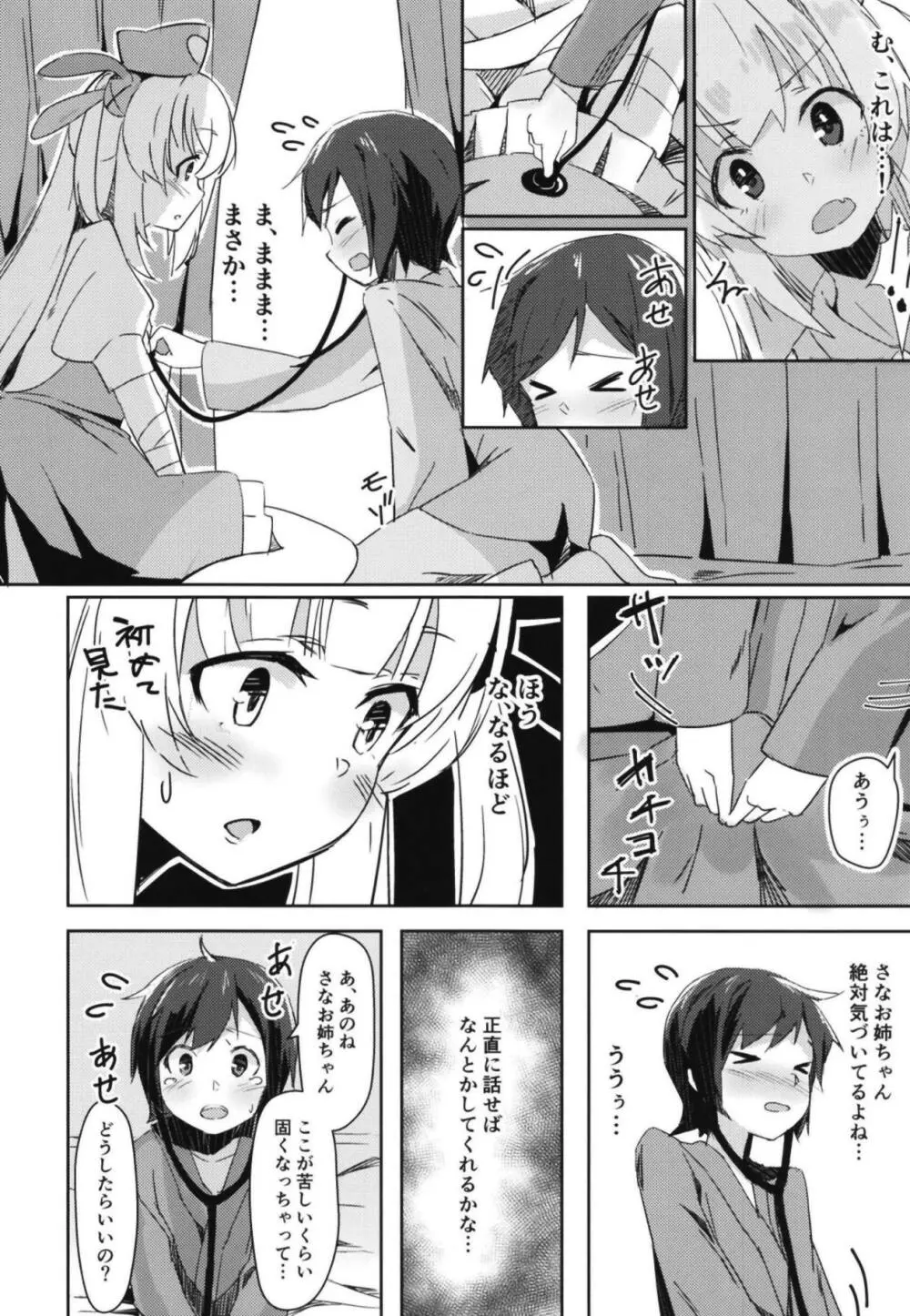 ほかの患者さんには内緒だよ? - page5