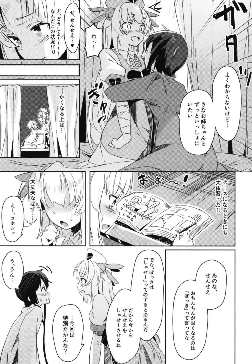 ほかの患者さんには内緒だよ? - page6