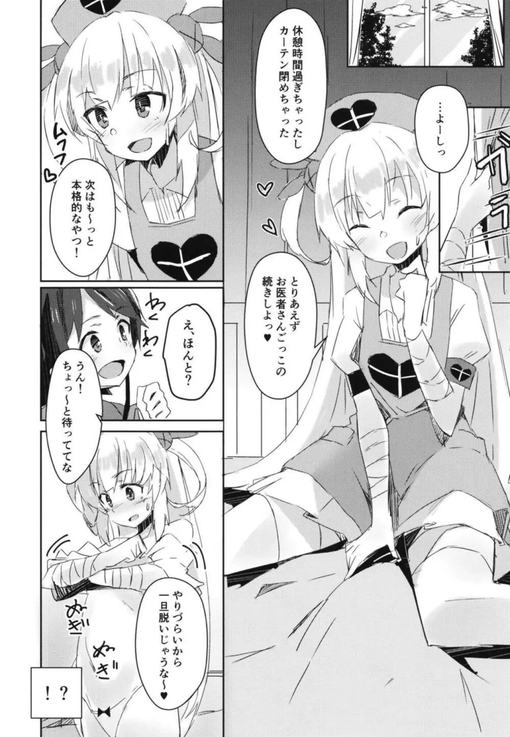 ほかの患者さんには内緒だよ? - page7