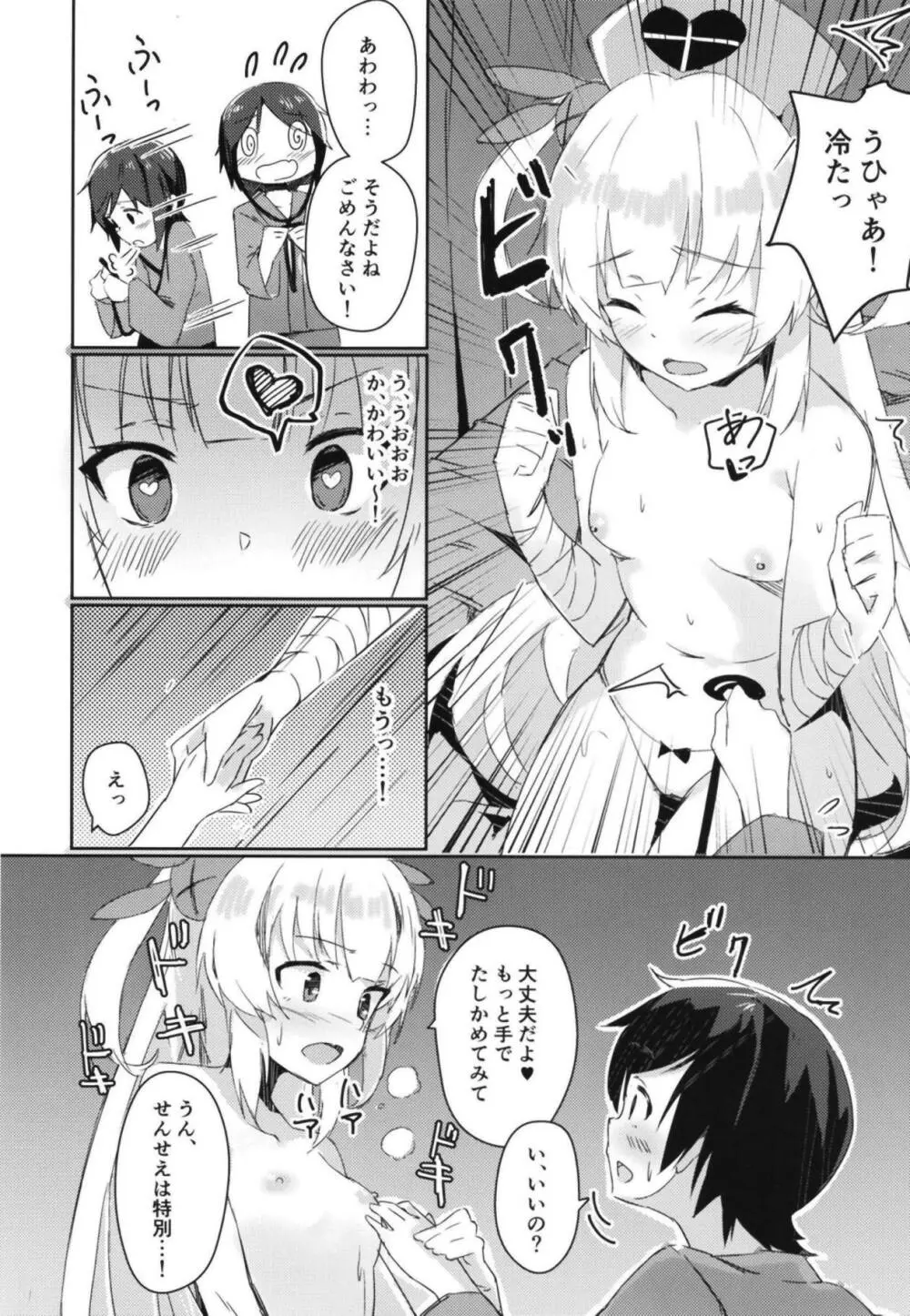 ほかの患者さんには内緒だよ? - page9