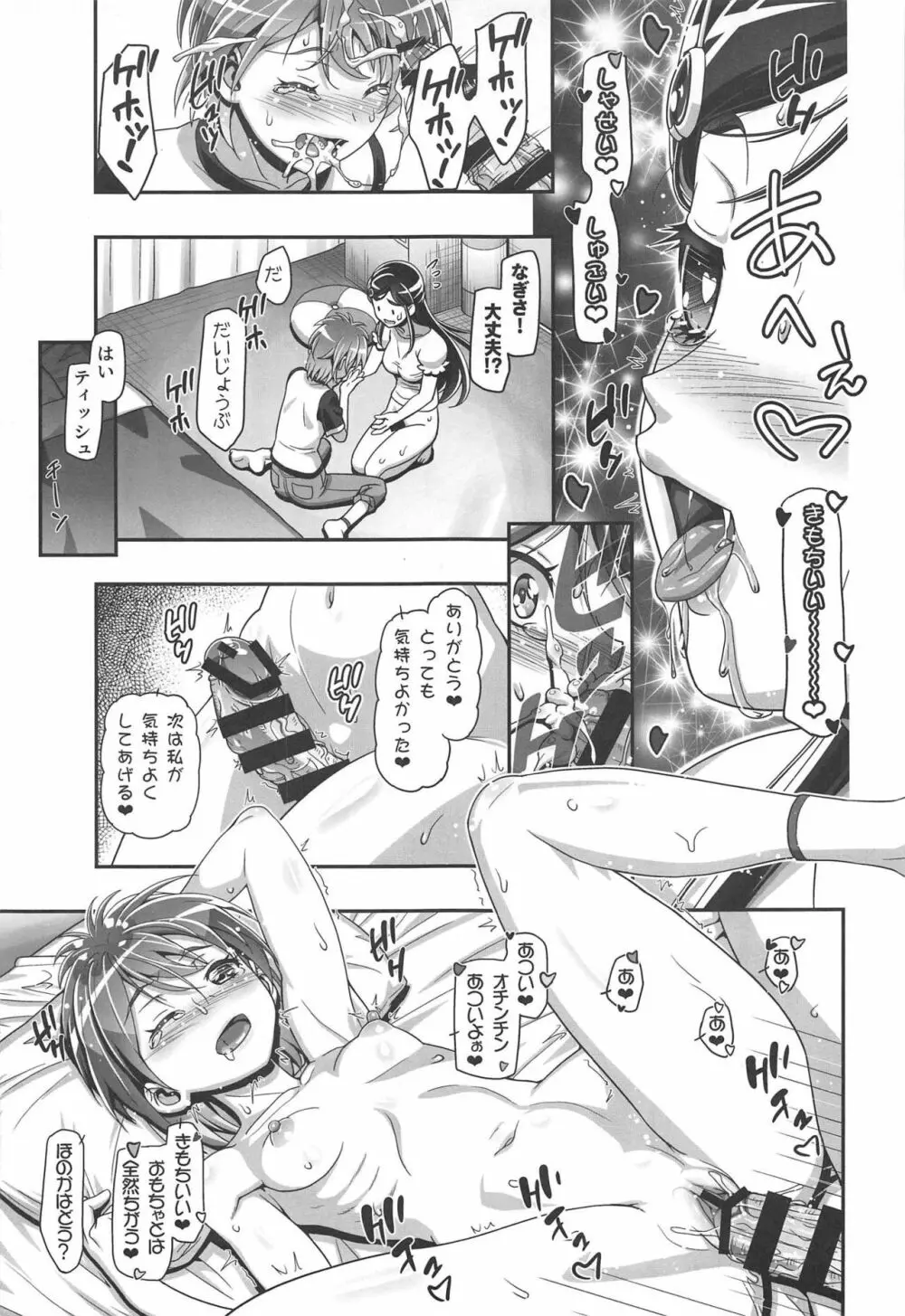 ふたりはぷにキュア - page6