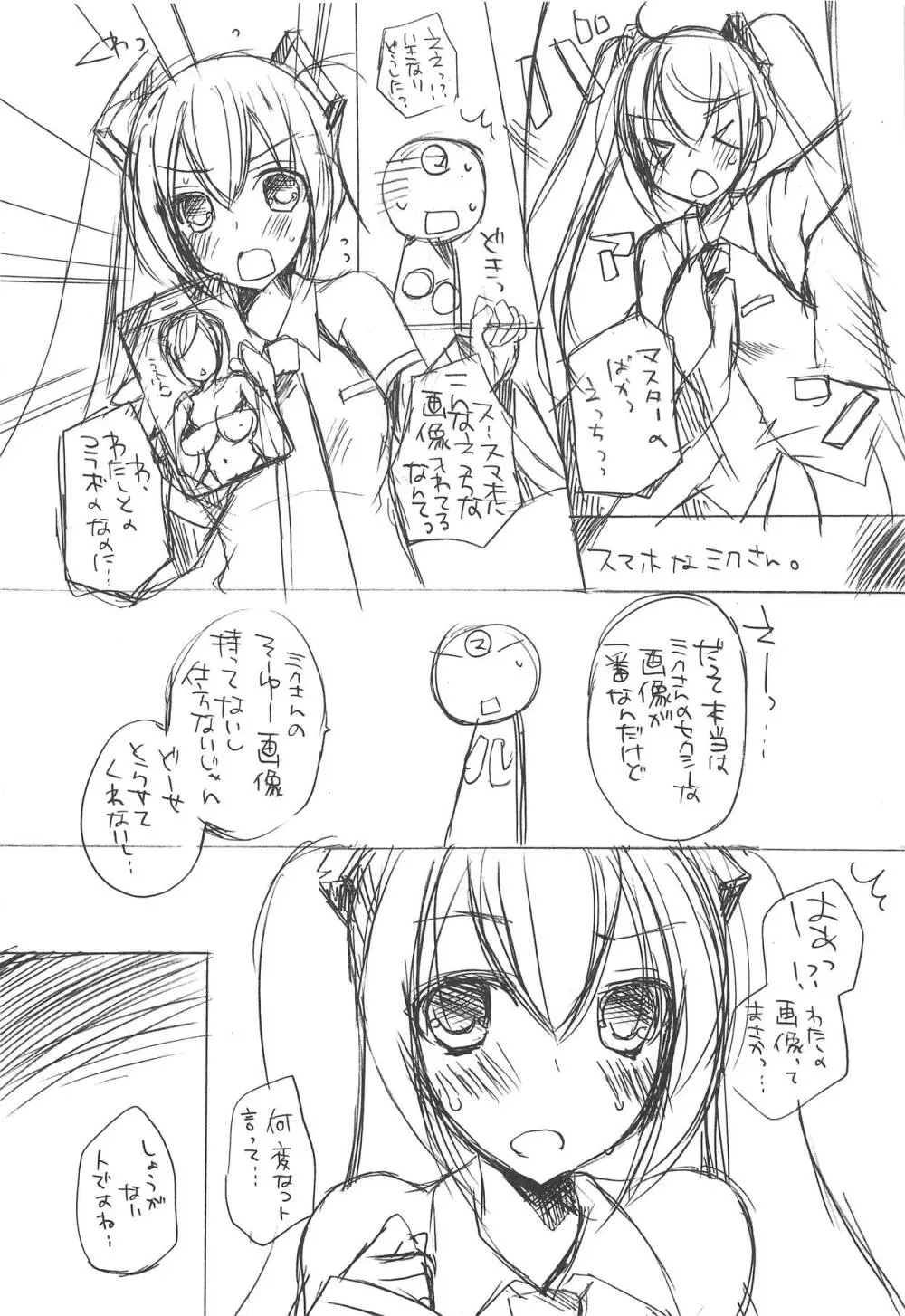 ちいさな恋のメロディ - page25