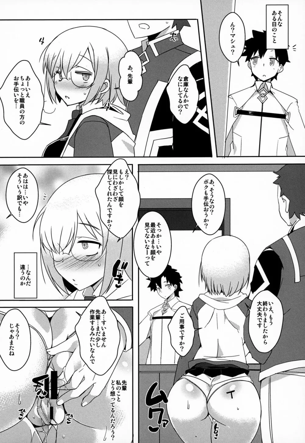 先輩だけ知らない秘密の私 - page13