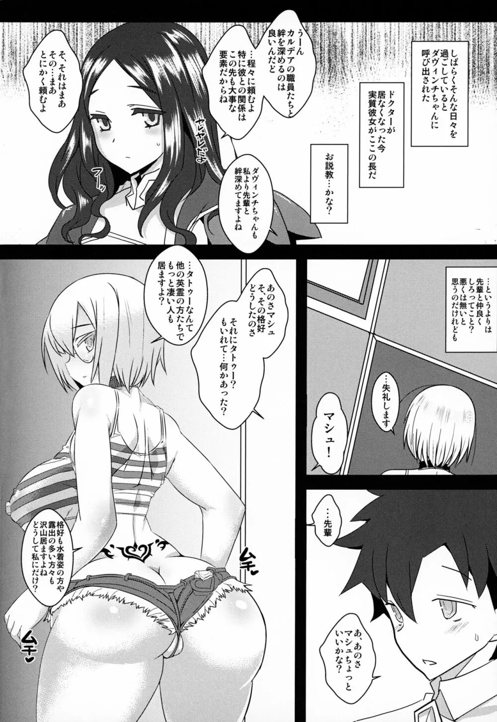 先輩だけ知らない秘密の私 - page19