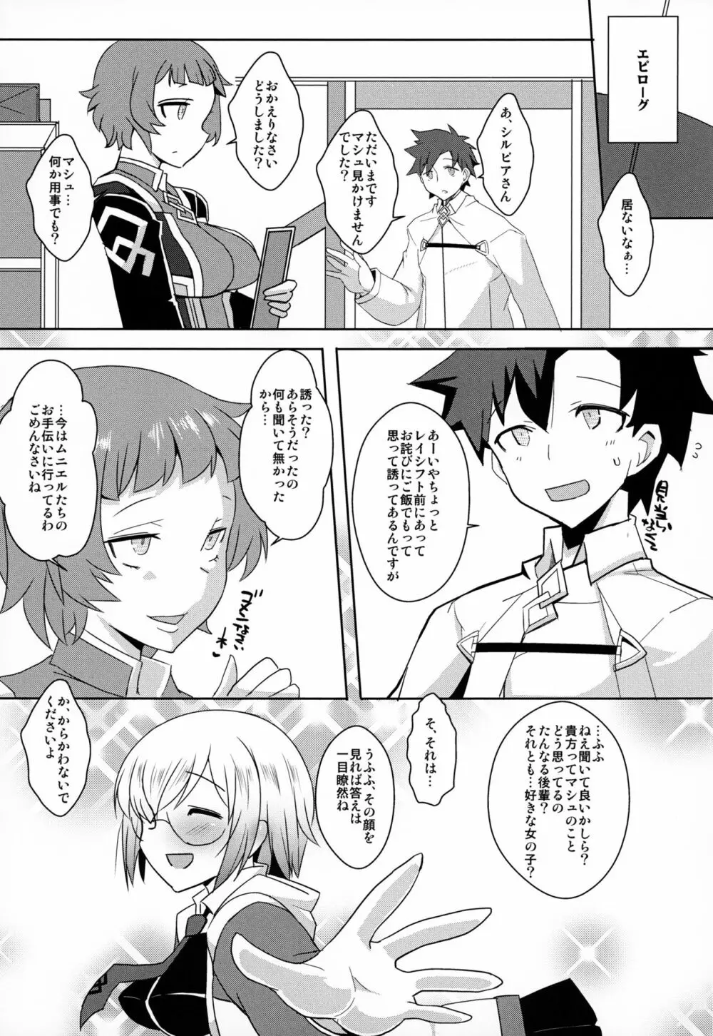 先輩だけ知らない秘密の私 - page22