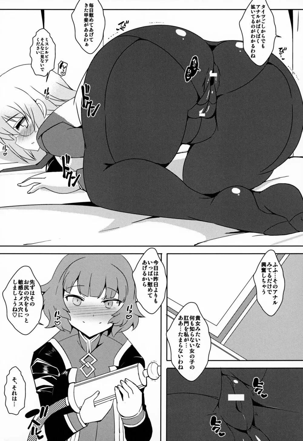 先輩だけ知らない秘密の私 - page7