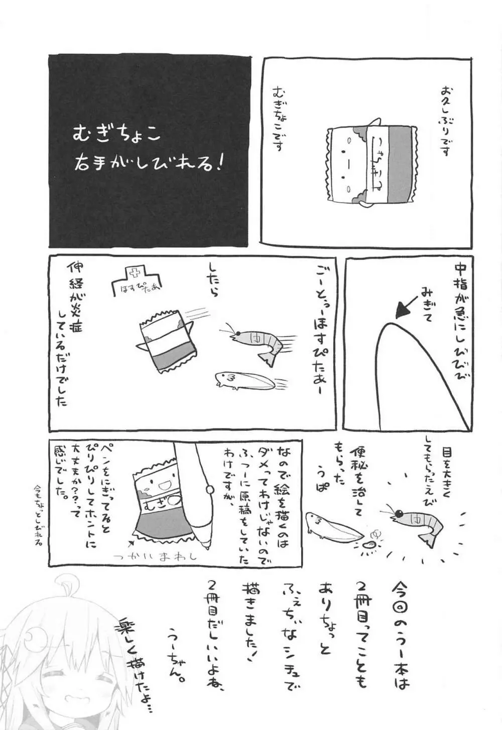 恋する卯月2 - page19