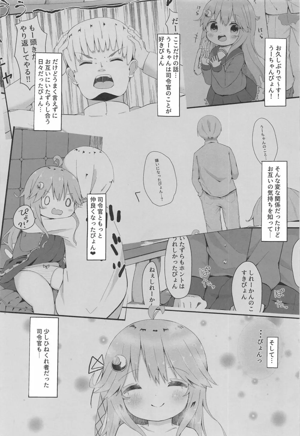 恋する卯月2 - page2