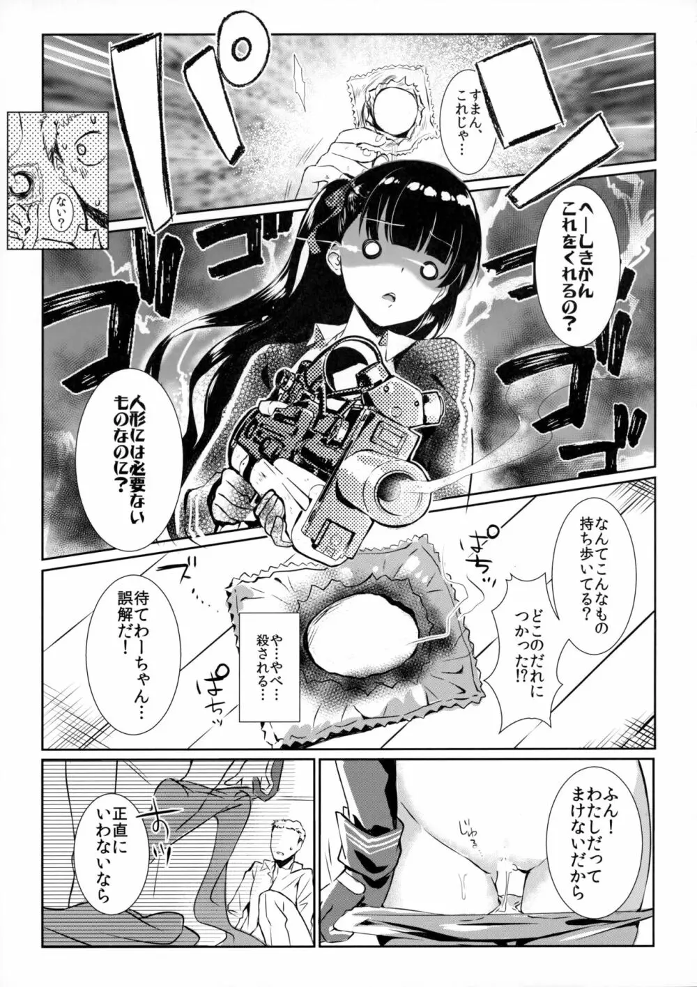 素直な彼女とヘタレ指揮官 - page10