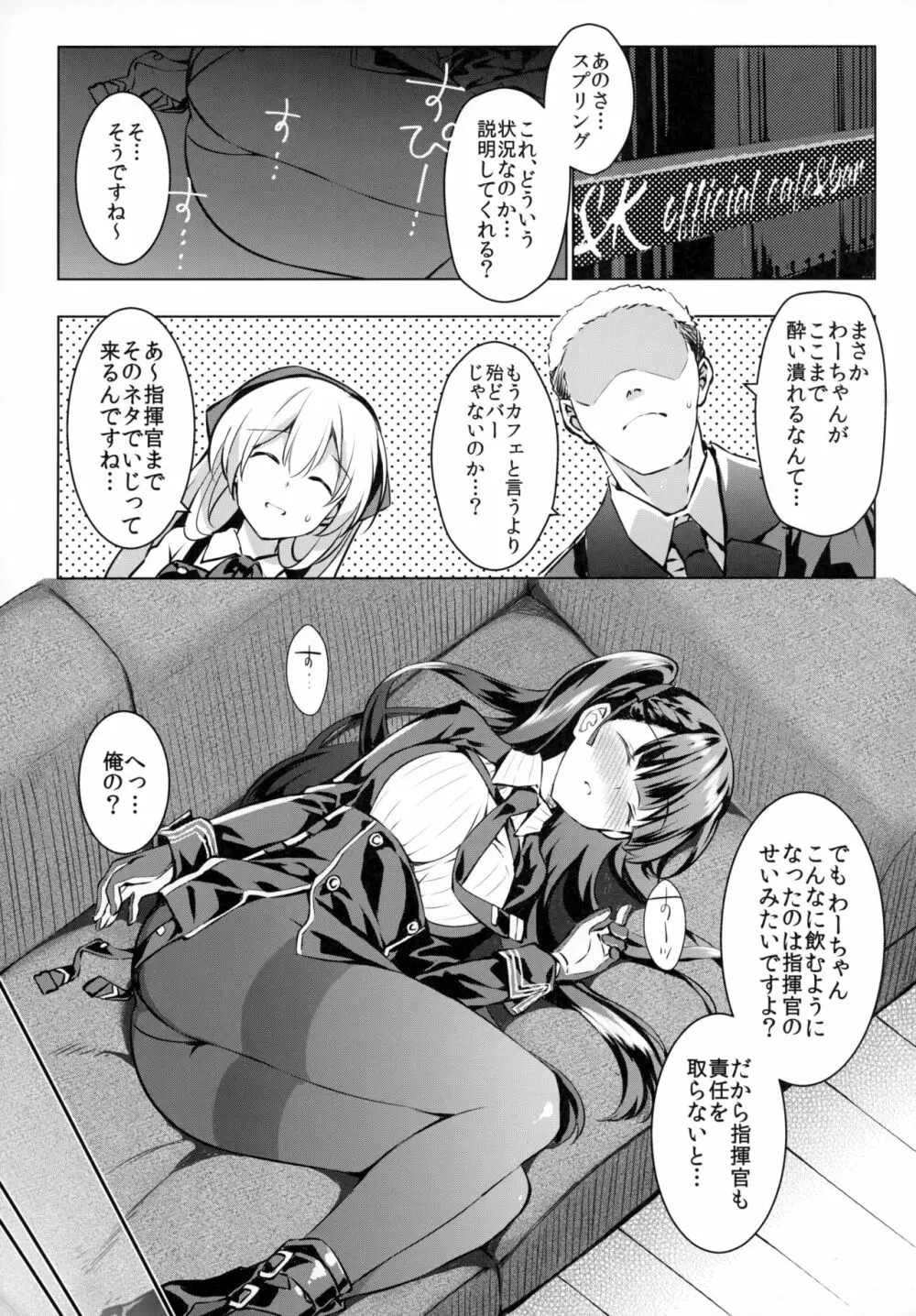 素直な彼女とヘタレ指揮官 - page2