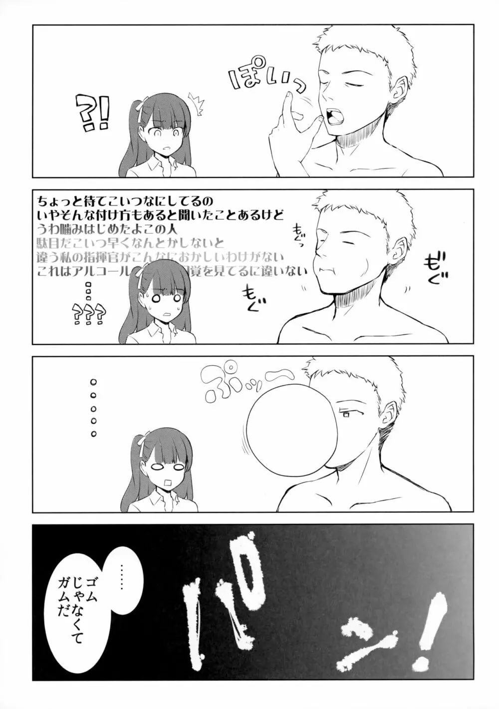 素直な彼女とヘタレ指揮官 - page20