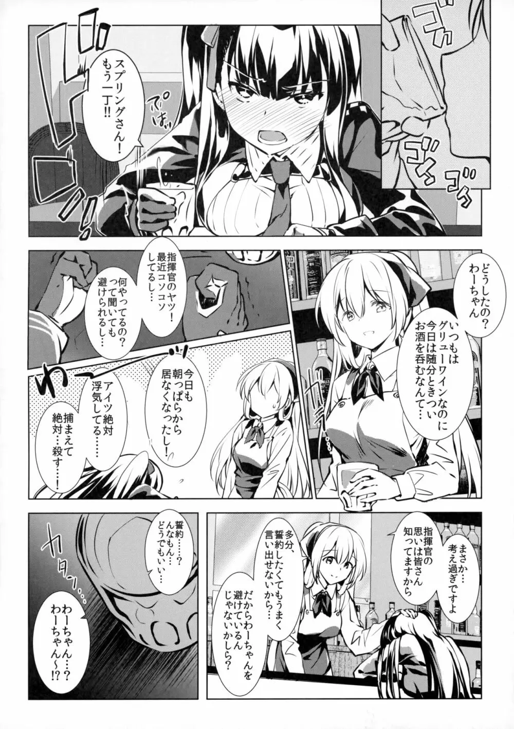 素直な彼女とヘタレ指揮官 - page3