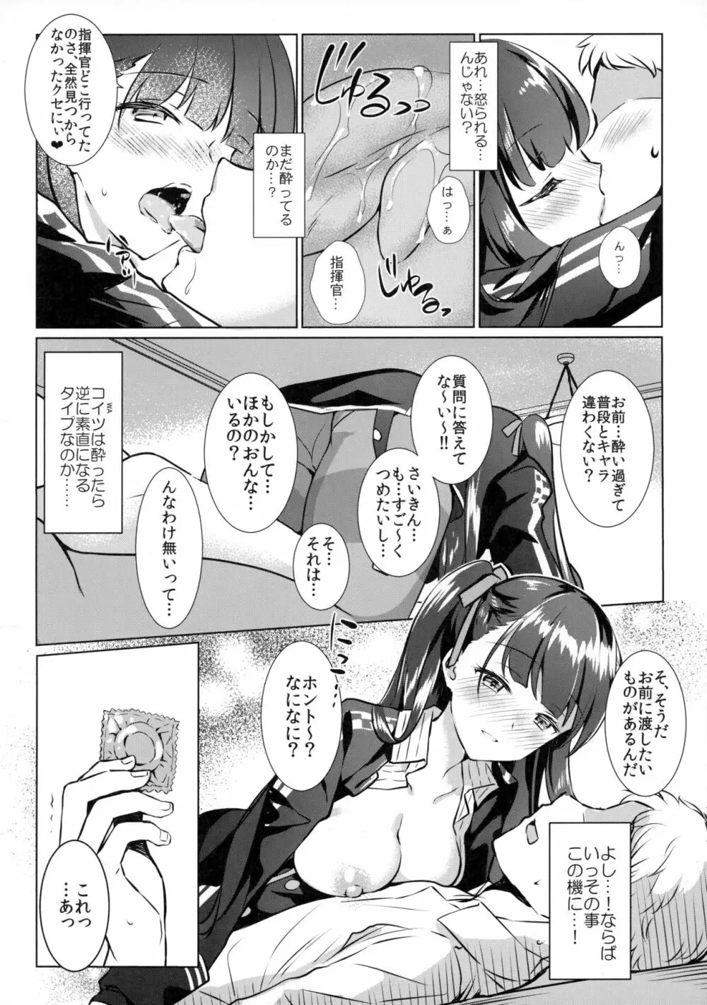 素直な彼女とヘタレ指揮官 - page9