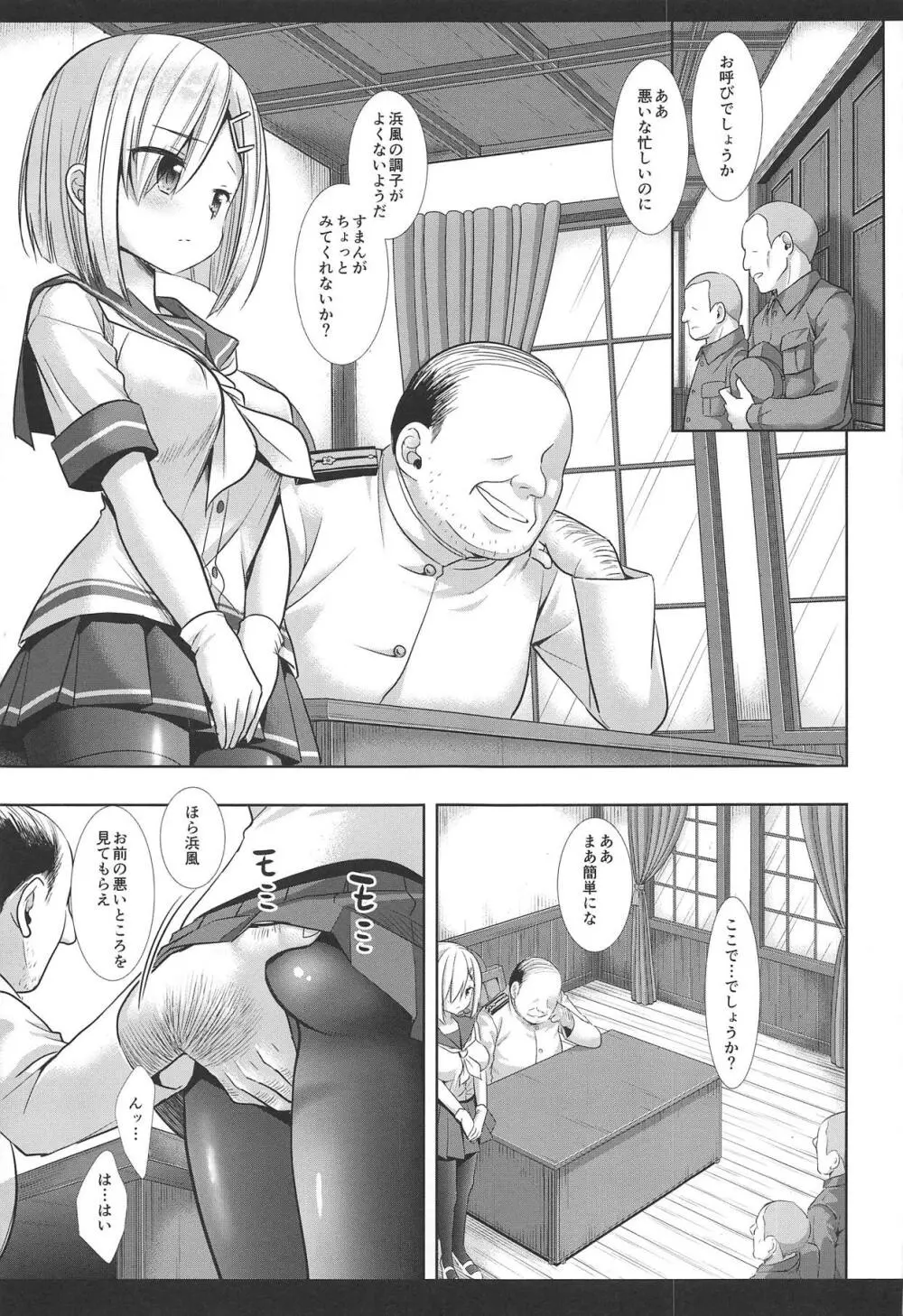 艦娘陵辱17 提督の目の前で奥まで整備される新婚浜風 - page4