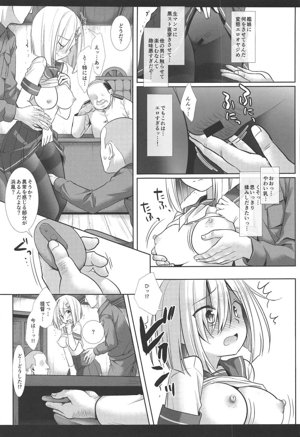 艦娘陵辱17 提督の目の前で奥まで整備される新婚浜風 - page6