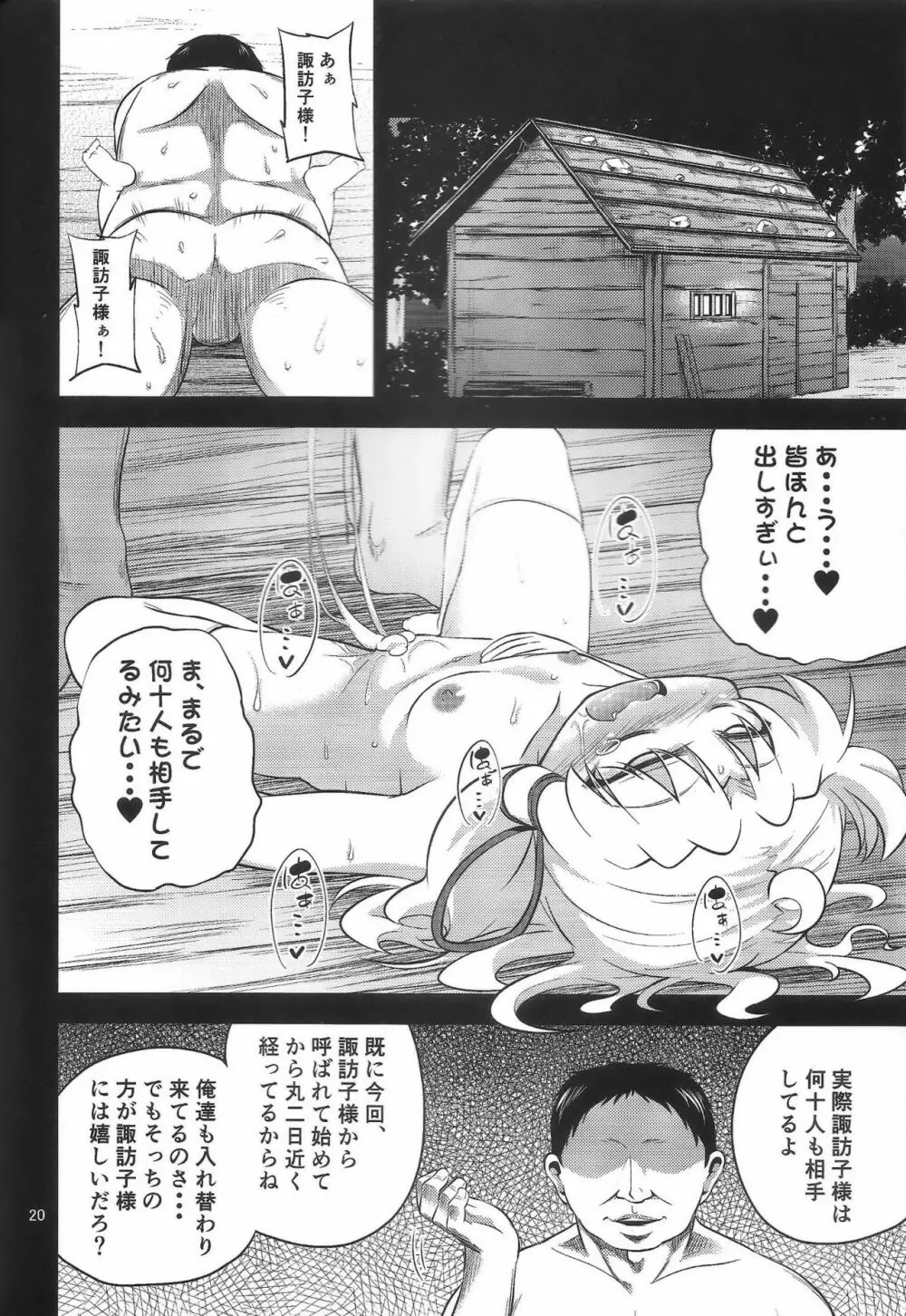 肉欲神仰信 - Episode of religious faith 3 - - page19