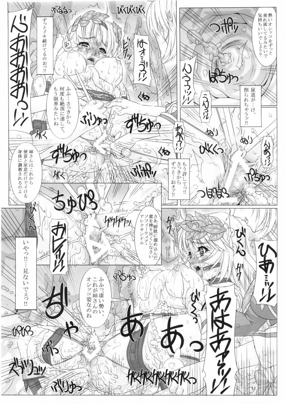 JUNK 堕淫乃巫女 参 - page11