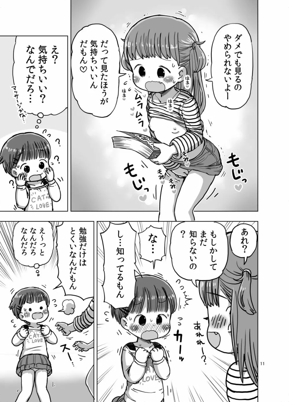 無知な子が気持ちいいこと教えられてオナニー魔になっちゃう漫画 - page10