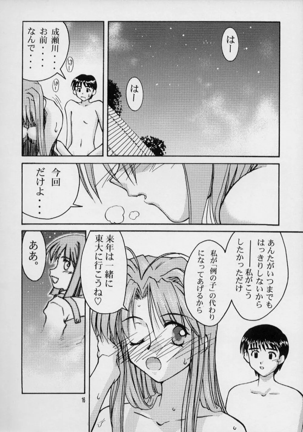 シンぐる - page14