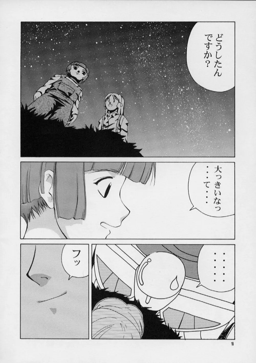 シンぐる - page16