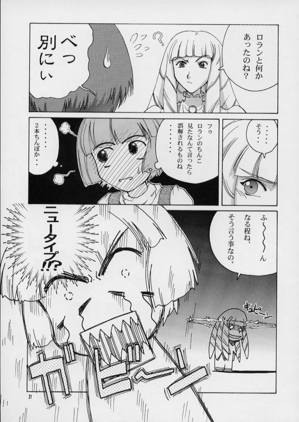 シンぐる - page19