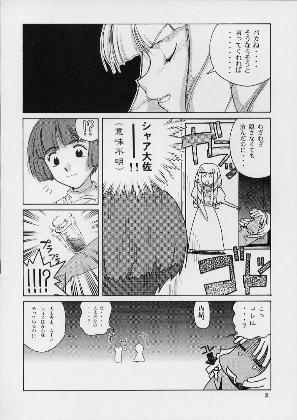 シンぐる - page20