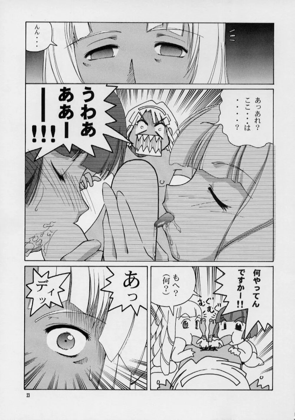 シンぐる - page21