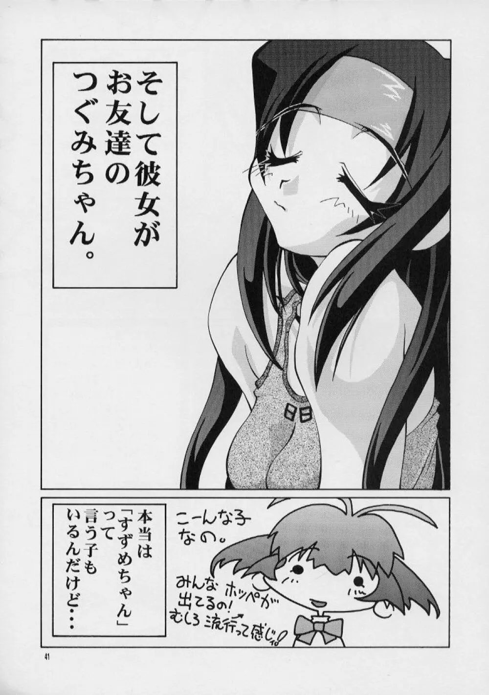 シンぐる - page38