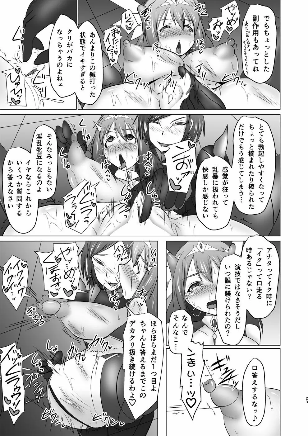 煌盾装騎エルセイン 『恥虐の隷獄島』 - page22