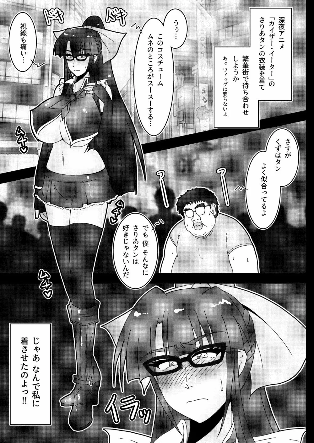 くずはイズム宣言! - page6