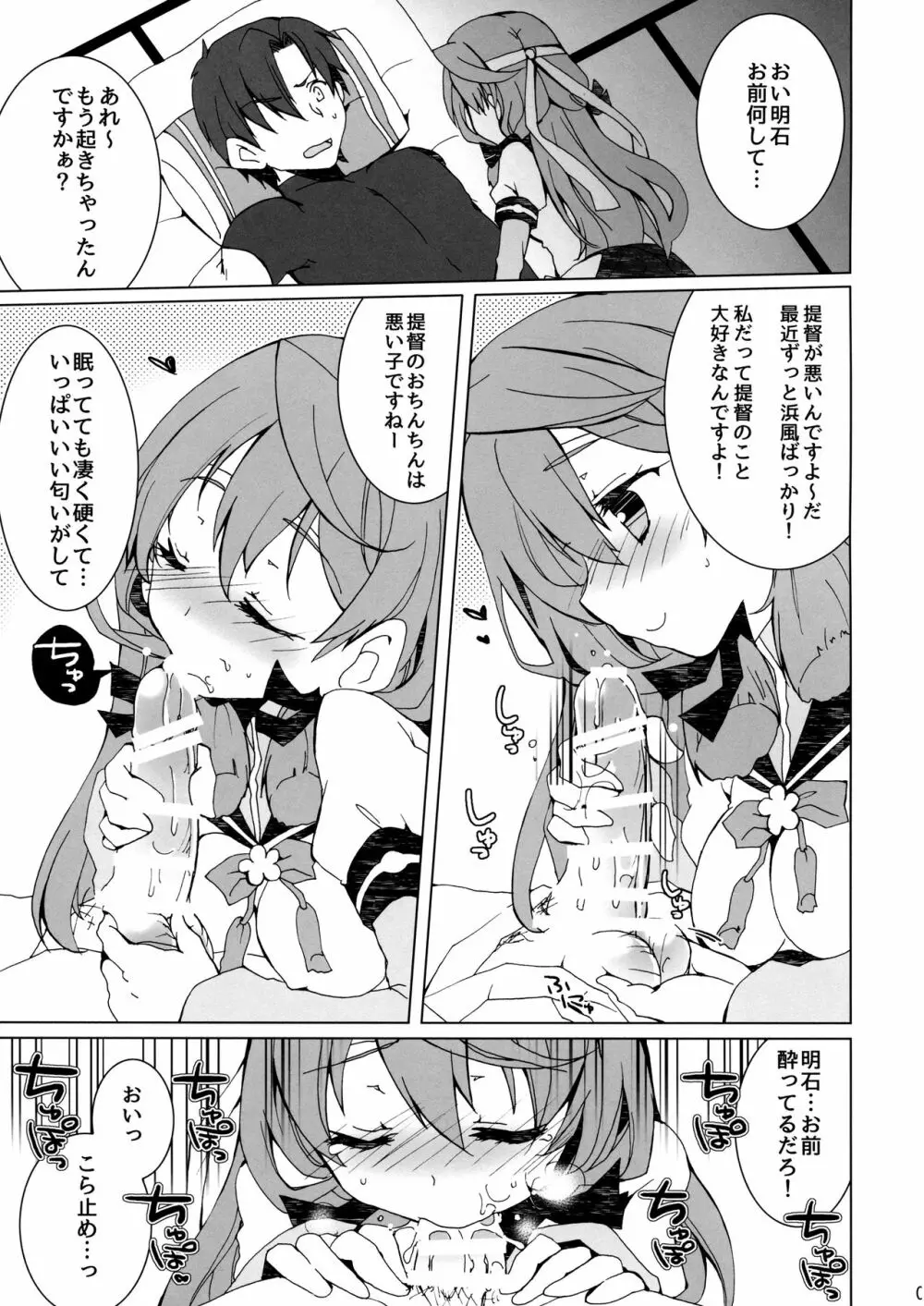 お酒と提督はほどほどに - page4