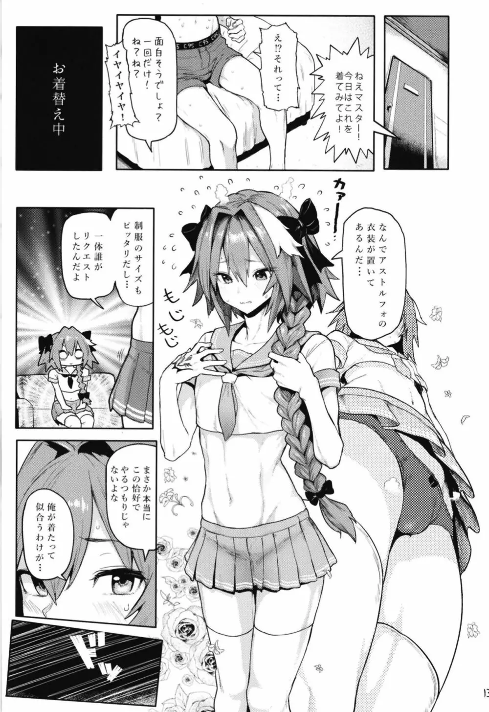 Astolfo×Astolfo - page13