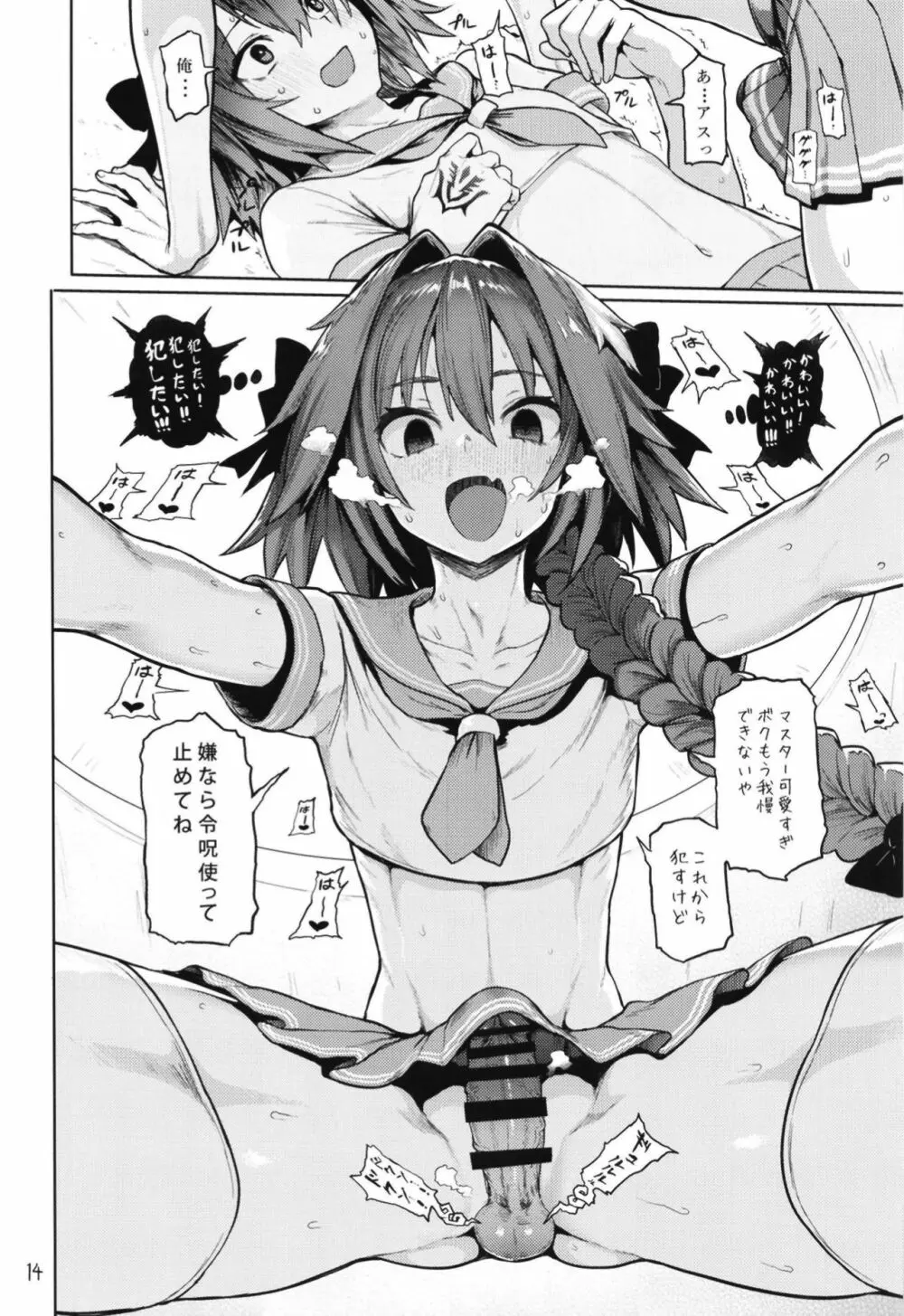 Astolfo×Astolfo - page14