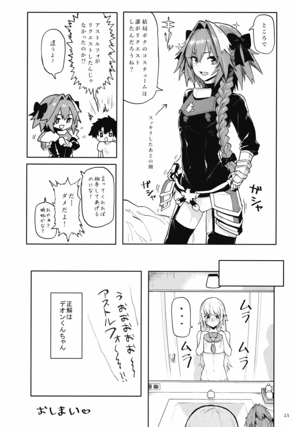 Astolfo×Astolfo - page23