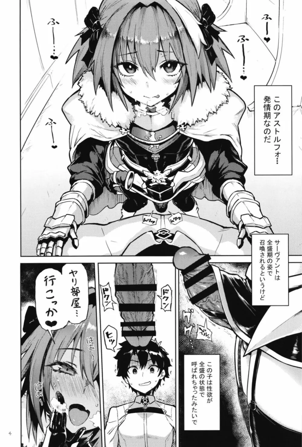 Astolfo×Astolfo - page4