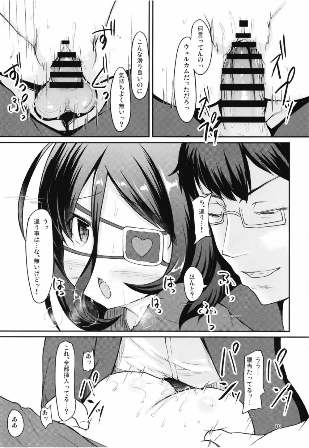 美玲とみだらなラブイチャします - page10