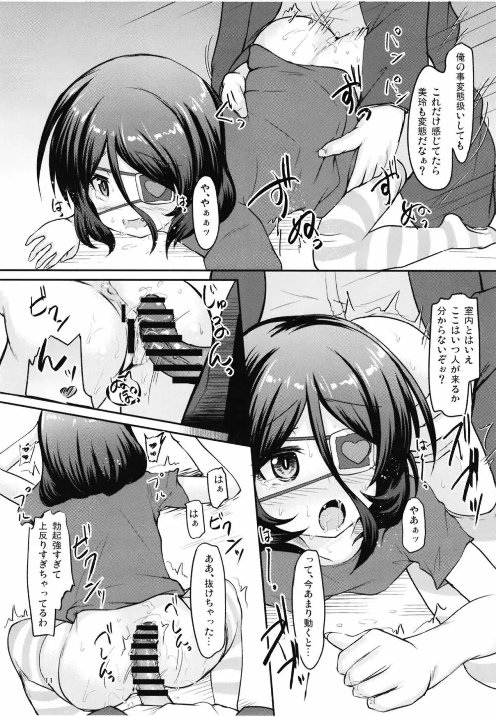 美玲とみだらなラブイチャします - page11