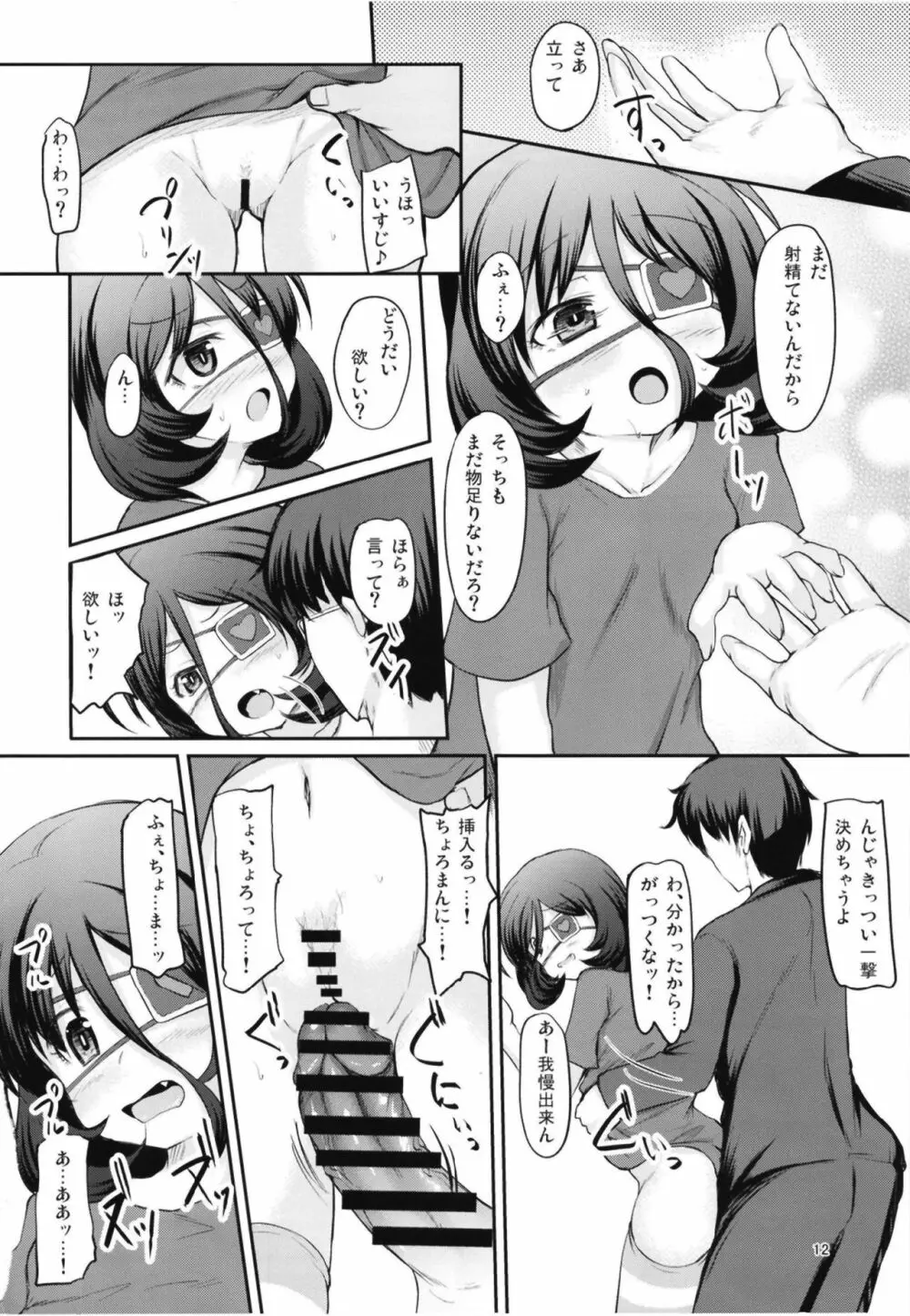 美玲とみだらなラブイチャします - page12