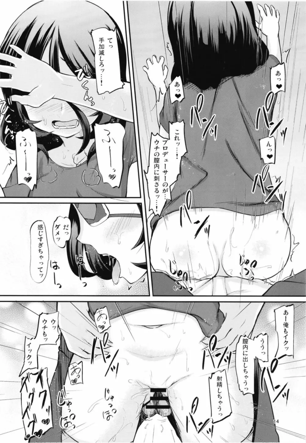 美玲とみだらなラブイチャします - page14